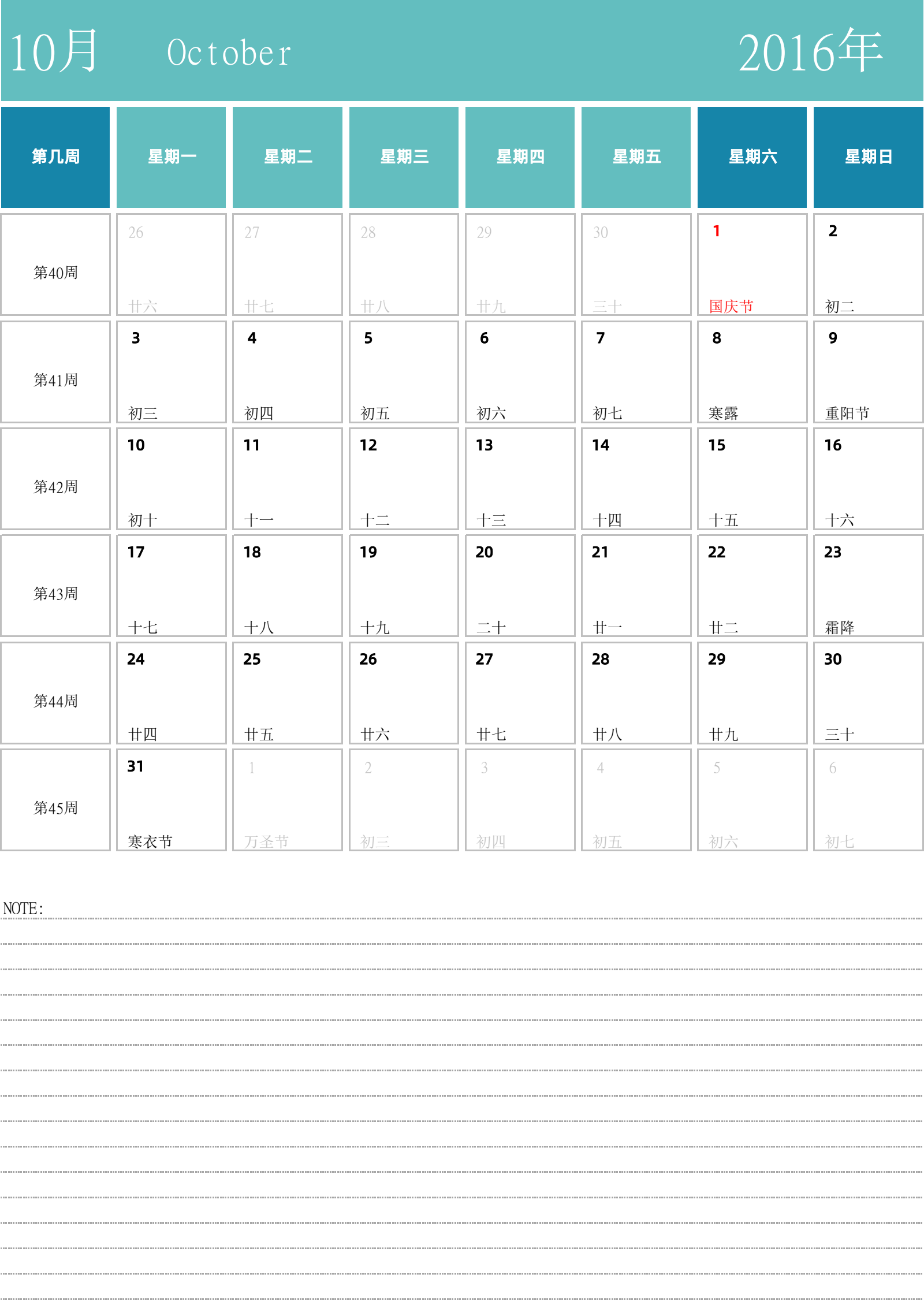 日历表2016年日历 中文版 纵向排版 周一开始 带周数 带节假日调休安排